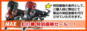 釘打機セール