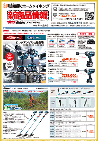 ホームメイキング チラシ