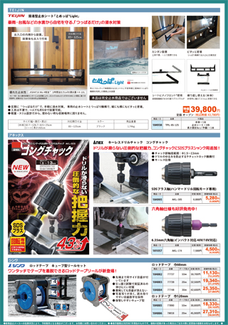 ホームメイキング チラシウラ
