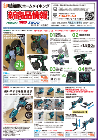 ホームメイキング チラシオモテ