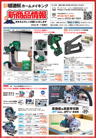 ホームメイキング チラシオモテ