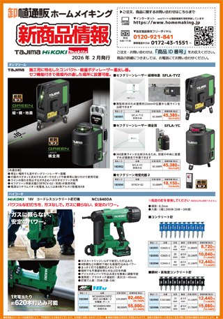 ホームメイキング チラシオモテ