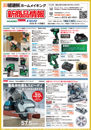 ホームメイキング チラシオモテ