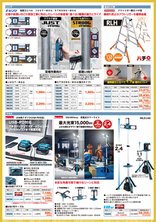 ホームメイキング チラシウラ