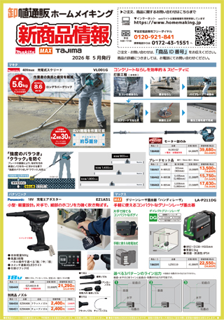ホームメイキング チラシオモテ