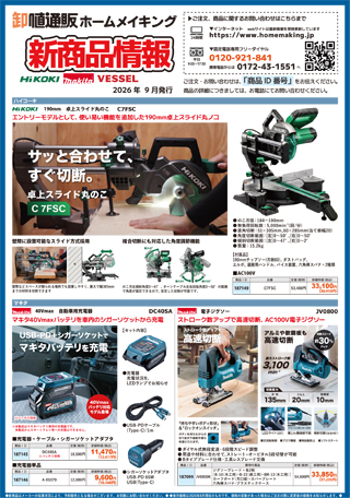 ホームメイキング チラシオモテ