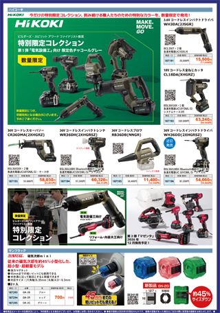 ホームメイキング チラシウラ