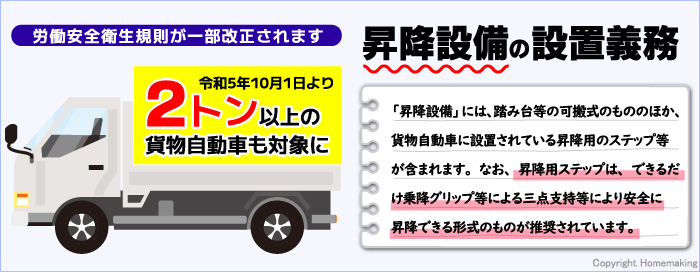 昇降設備の設置義務化