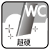 超硬 超硬