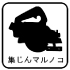 集じんマルノコ 集じんマルノコ