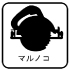 マルノコ マルノコ
