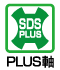 SDSplus軸