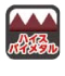 ハイスバイメタル