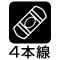 4本線