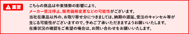 中東情勢の影響によるお知らせ