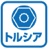 トルシアボルト用
