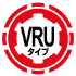 VRUタイプ