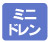 熱交換器一体の最新機構。ドレン水量が激減！