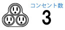 防雨アース付トリプル