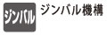 ジンバル機構