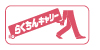 らくちんキャリー