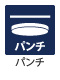 パンチ パンチ
