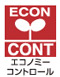 エコノミーコントロール エコノミーコントロール