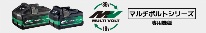 マルチボルト蓄電池　対応機種