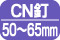 CN釘50-65mm