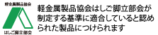 軽金属製品協会はしご脚立部会が制定する基準に適合していると認められた製品に表示できる「Aマーク」です。