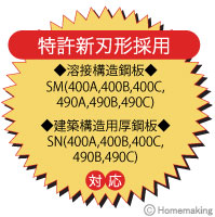 特許新刃形採用！【溶接構造用鋼板】SM(400A、400B、400C、490A、490B、490C、)　【建設構造用厚鋼板】SN(400A、400B、400C、490B、490C)対応