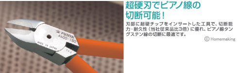 超硬刃付スタンダードニッパ