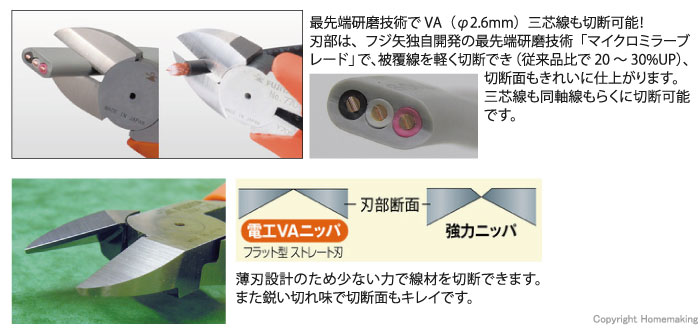 電工VAニッパ