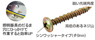 照明器具のだるま穴にひっかけて作業すると効率UP