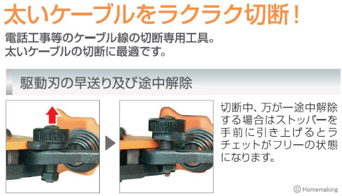 ケーブルカッター　ラチェットタイプ