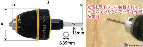 キーレスドリルチャック ソフトグリップ