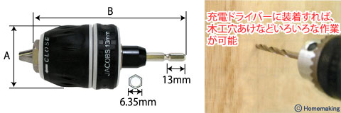 キーレスドリルチャック ソフトグリップ