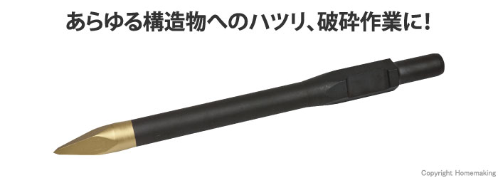 ハウスBM ハイスブルポイントゴールド(電動ハンマー用) 30×410mm::HB