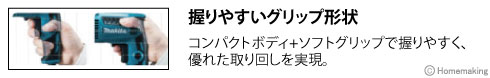 握りやすいグリップ形状