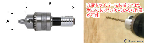 ワンタッチドリルチャック