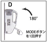 MODEボタンを1回押す