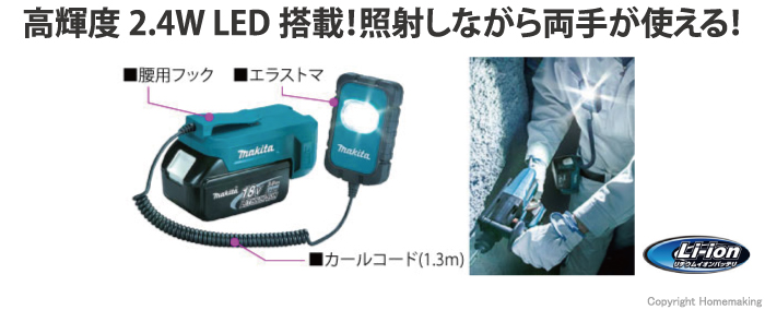 高輝度2.4W LED搭載！照射しながら両手が使える！