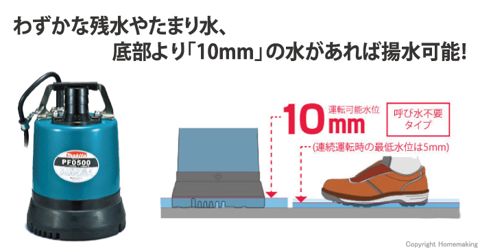 最大48%OFFクーポン マキタ Makita 低残水水中ポンプ 50Hz PF0500