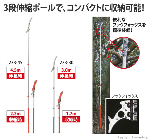 シルキー フォレスター 3段(3.0m) 380mm: 他:273-30|ホームメイキング