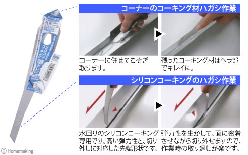 コーキングスクレーパーシリコン