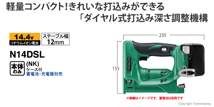 ハイコーキ 14.4V コードレスタッカ(本体のみ・ケース付)::N14DSL(NK
