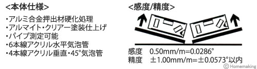 アルミ合金押出材硬化処理,アルマイト・クリアー塗装仕上げ,パイプ測定可能,磁石1個付,6本線アクリル水平気泡管,4本線アクリル垂直・45°気泡管