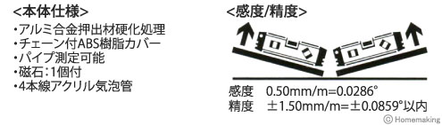 アルミ合金押出材硬化処理,チェーン付ABS樹脂カバー,パイプ測定可能,磁石1個付,4本線アクリル気泡管