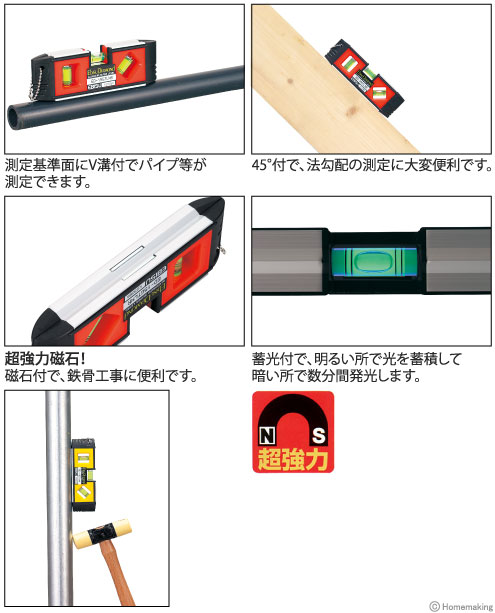 測定基準面にV溝付でパイプ等が測定できます,45°付で、法勾配の測定に大変便利です,蓄光付で、明るい所で光を蓄積して暗い所で数分間発光します