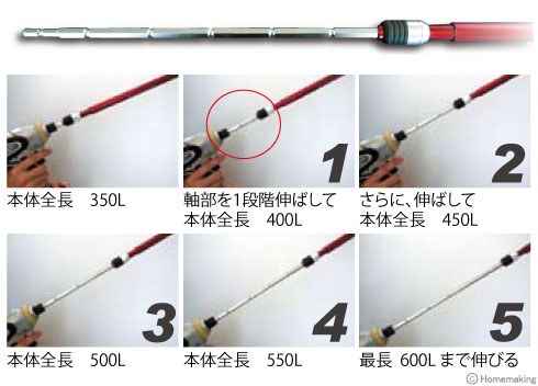 軸部が5段階伸縮！(350L[本体全長]・400L・450L・500L・550L・600L[最長])